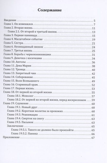 Фотография книги "Мэй: Третья жизнь - искупление"