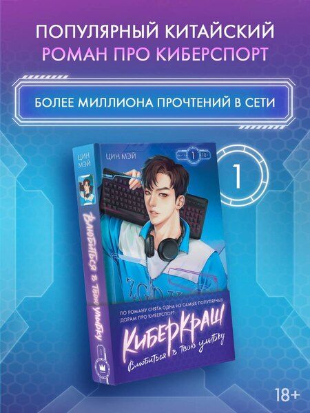 Фотография книги "Мэй Цин: Влюбиться в твою улыбку. Книга 1"