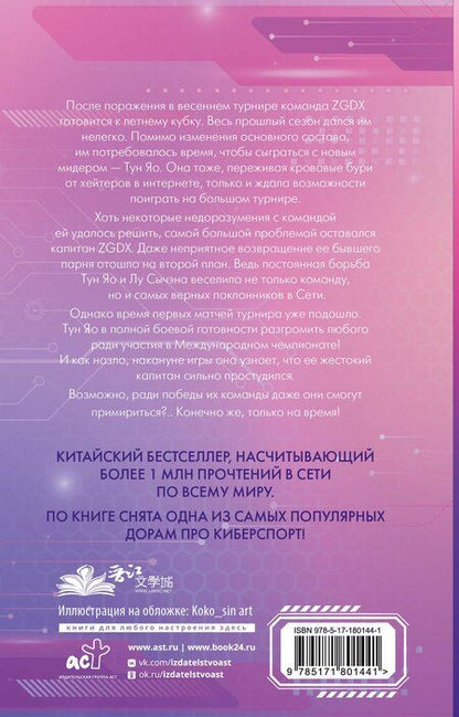 Фотография книги "Мэй Цин: Влюбиться в твою улыбку. Книга 2"