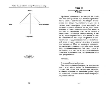 Фотография книги "Мейбл Коллинз: Когда солнце движется на север"