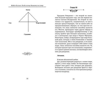 Фотография книги "Мейбл Коллинз: Когда солнце движется на север"