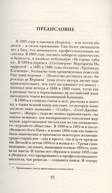 Фотография книги "Мейчен: Сияющая пирамида"