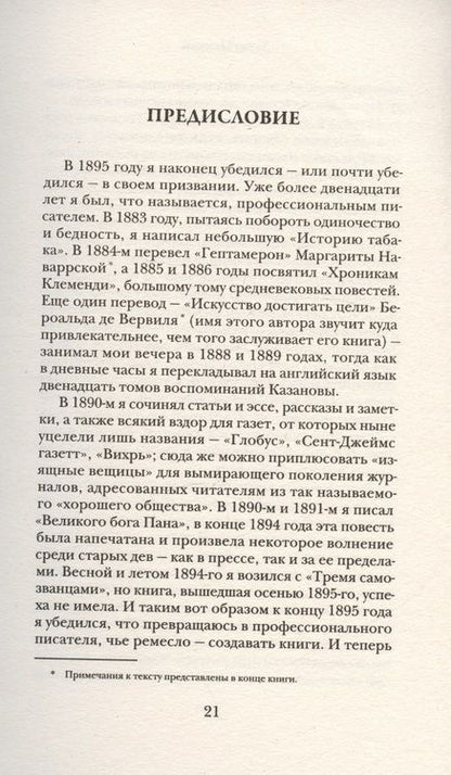 Фотография книги "Мейчен: Сияющая пирамида"
