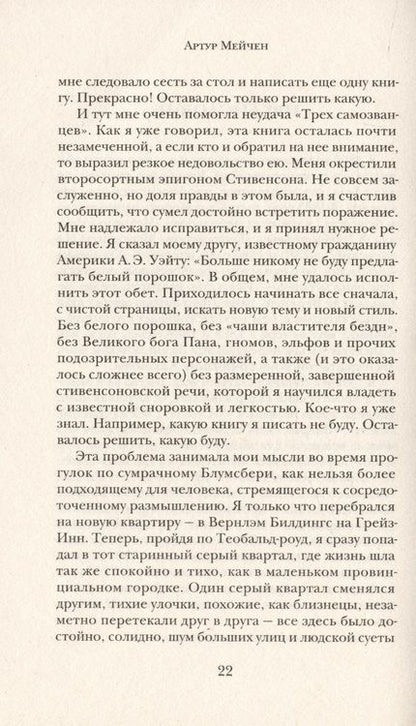 Фотография книги "Мейчен: Сияющая пирамида"