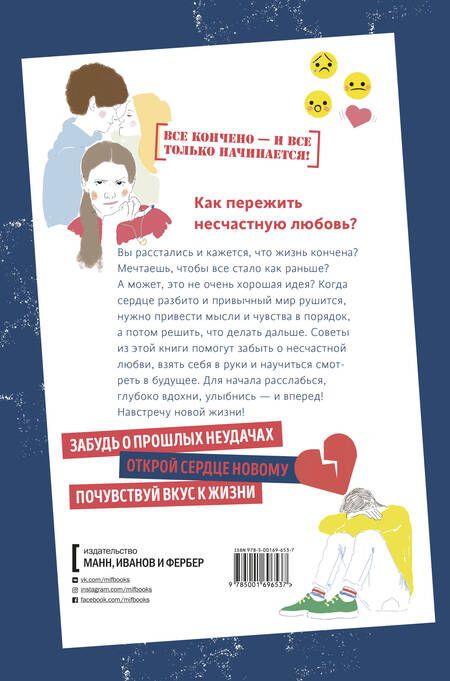 Фотография книги "Мейер: 1000 способов пережить расставание с парнем или девушкой"