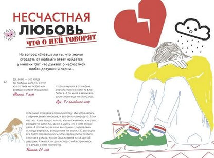 Фотография книги "Мейер: 1000 способов пережить расставание с парнем или девушкой"