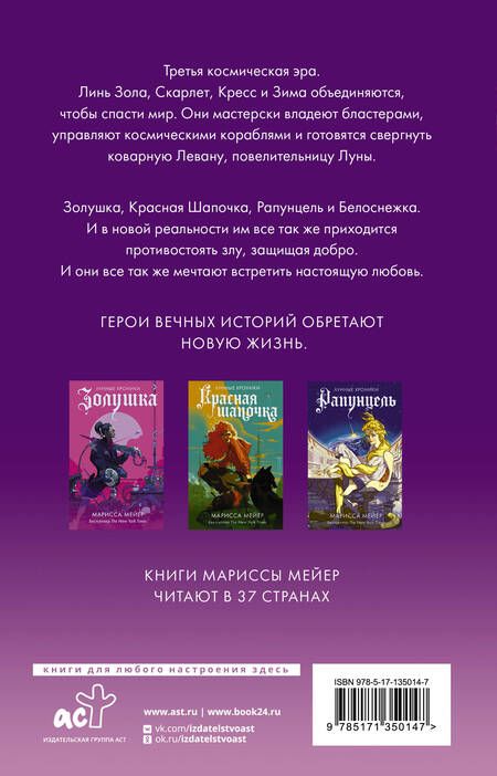 Фотография книги "Мейер: Белоснежка"