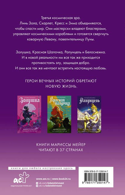 Фотография книги "Мейер: Белоснежка"