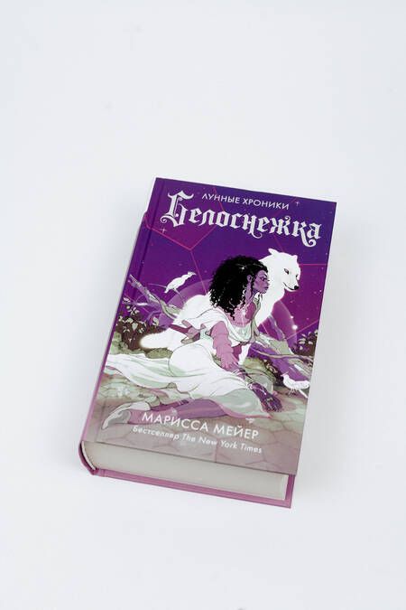 Фотография книги "Мейер: Белоснежка"