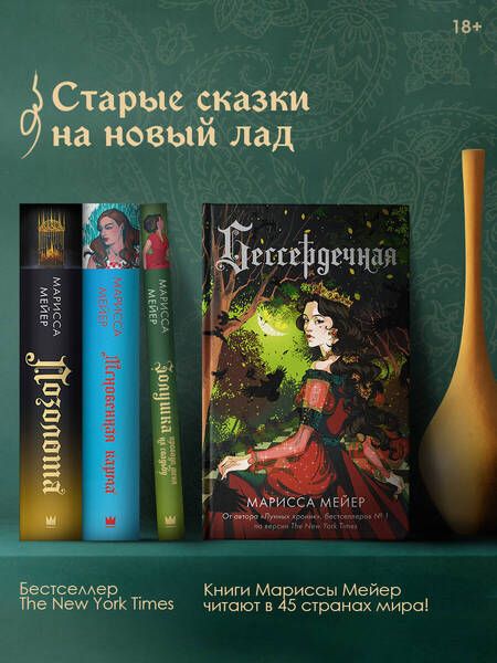 Фотография книги "Мейер: Бессердечная"