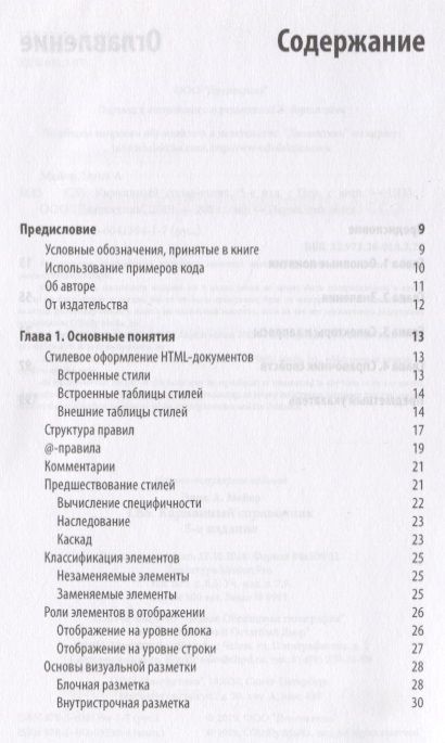 Фотография книги "Мейер: CSS. Карманный справочник. 5-е издание"