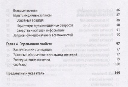 Фотография книги "Мейер: CSS. Карманный справочник. 5-е издание"