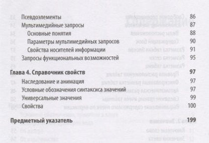 Фотография книги "Мейер: CSS. Карманный справочник. 5-е издание"