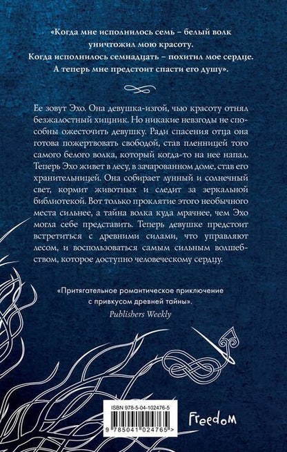 Фотография книги "Мейер: Эхо Севера"