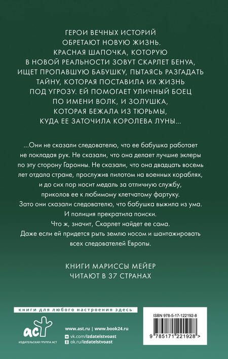 Фотография книги "Мейер: Красная Шапочка"