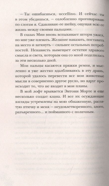 Фотография книги "Мейер: Омерта. Книга первая"