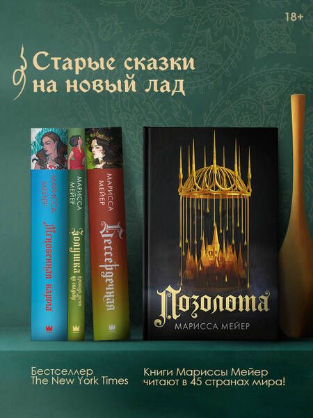 Фотография книги "Мейер: Позолота"