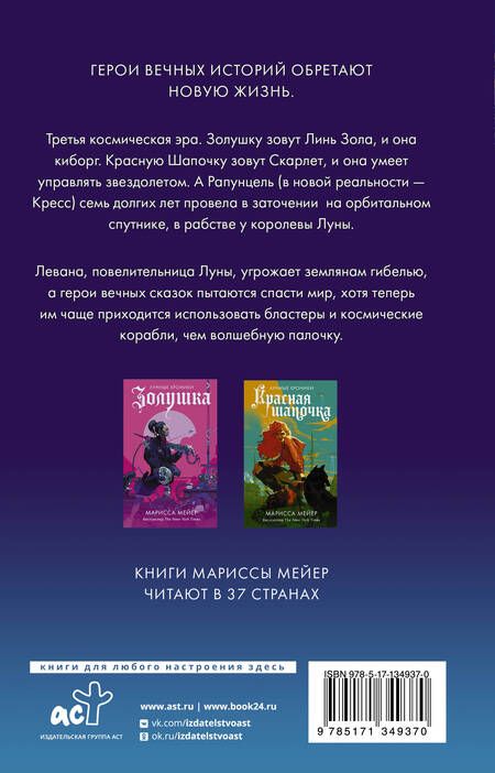 Фотография книги "Мейер: Рапунцель"