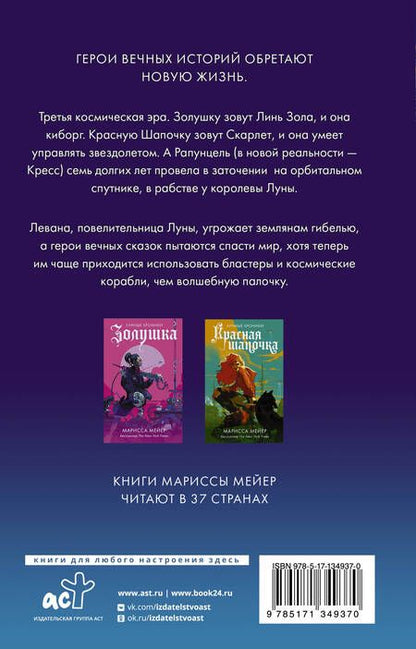 Фотография книги "Мейер: Рапунцель"