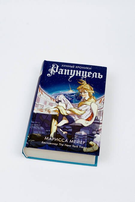 Фотография книги "Мейер: Рапунцель"