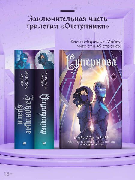 Фотография книги "Мейер: Супернова"