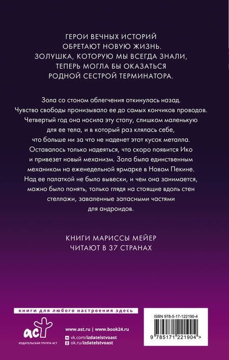 Фотография книги "Мейер: Золушка"