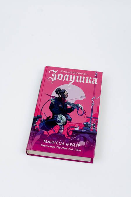 Фотография книги "Мейер: Золушка"