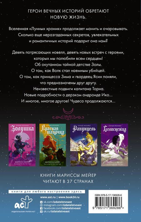 Фотография книги "Мейер: Звезды над нами"