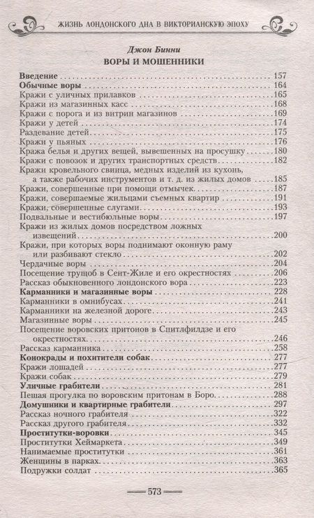 Фотография книги "Мэйхью: Жизнь лондонского дна в Викторианскую эпоху"