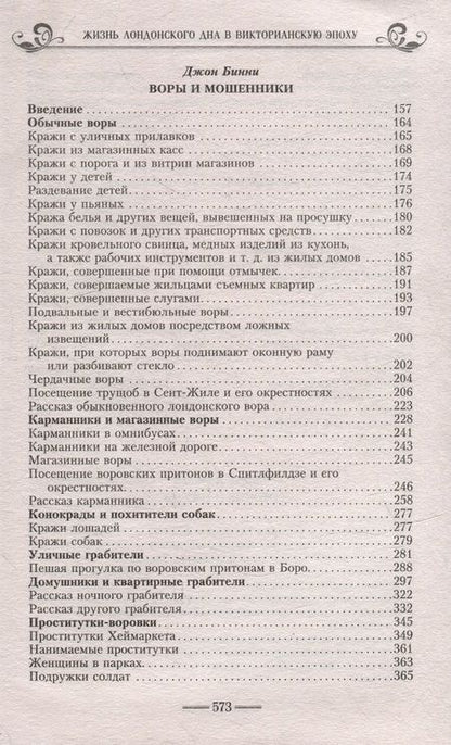 Фотография книги "Мэйхью: Жизнь лондонского дна в Викторианскую эпоху"