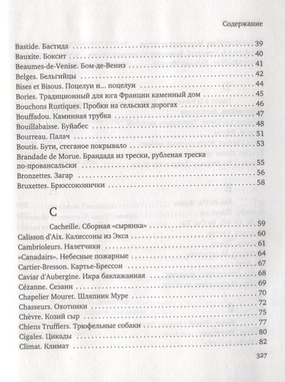 Фотография книги "Мейл: Прованс от A до Z"