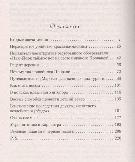 Фотография книги "Мейл: Еще один год в Провансе"