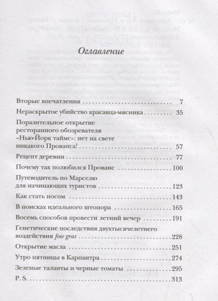 Фотография книги "Мейл: Еще один год в Провансе"