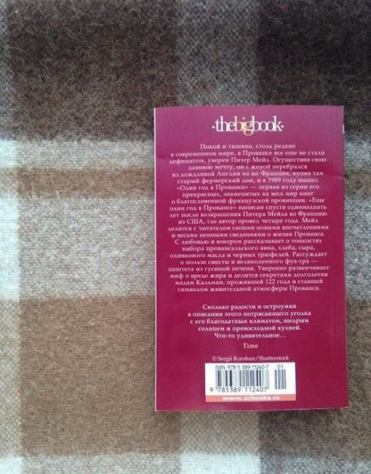 Фотография книги "Мейл: Еще один год в Провансе"