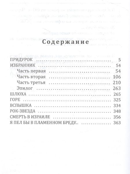 Фотография книги "Мейлахс: Я пел бы в пламенном бреду"