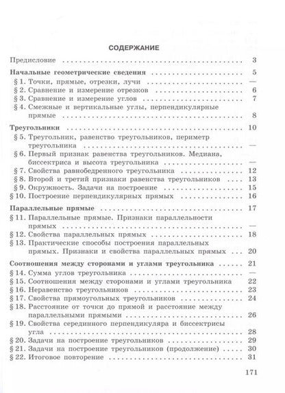 Фотография книги "Мейлер, Баханский, Зив: Геометрия. Задачник. 7-9 класс"