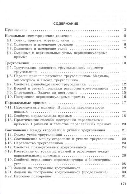 Фотография книги "Мейлер, Баханский, Зив: Геометрия. Задачник. 7-9 класс"