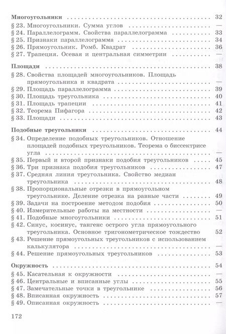 Фотография книги "Мейлер, Баханский, Зив: Геометрия. Задачник. 7-9 класс"