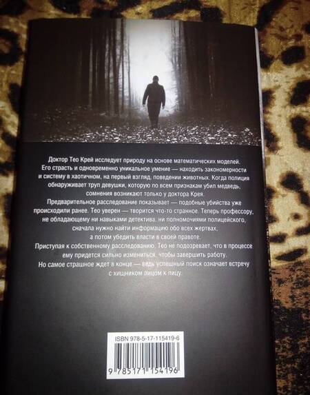 Фотография книги "Мэйн: Охотник"