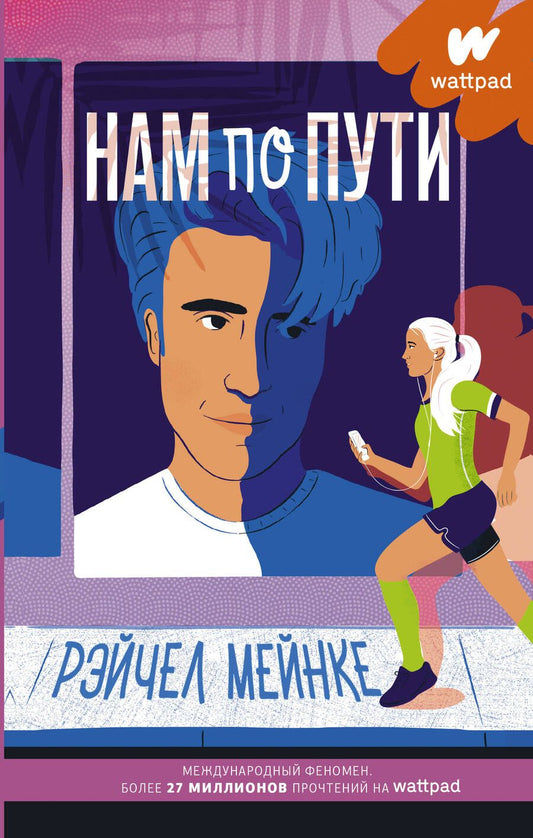 Обложка книги "Мейнке: Нам по пути"