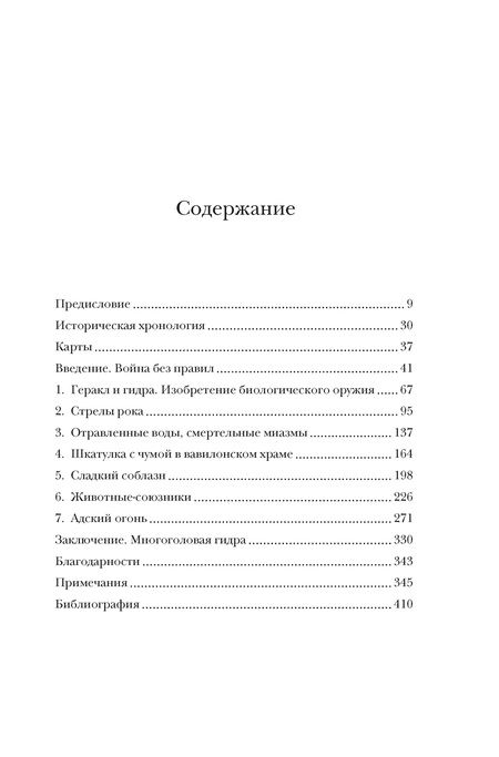 Фотография книги "Мэйор: Яды, микробы, животные, адский огонь. История биологического и химического оружия Древнего мира"
