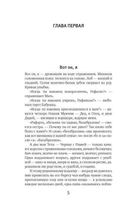 Фотография книги "Меир Шалев: В доме своем в пустыне"