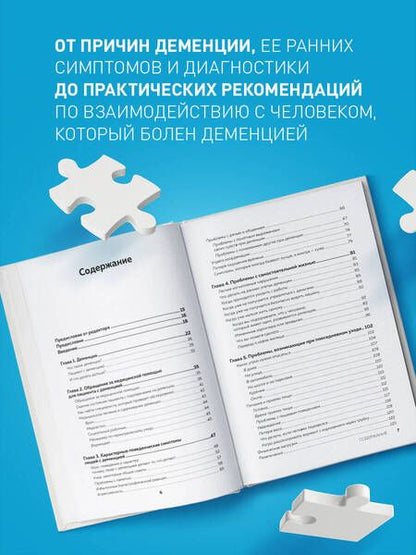 Фотография книги "Мейс, Рэбинс: День, в котором 36 часов. Семейное руководство по уходу за людьми, страдающими болезнью Альцгеймера"