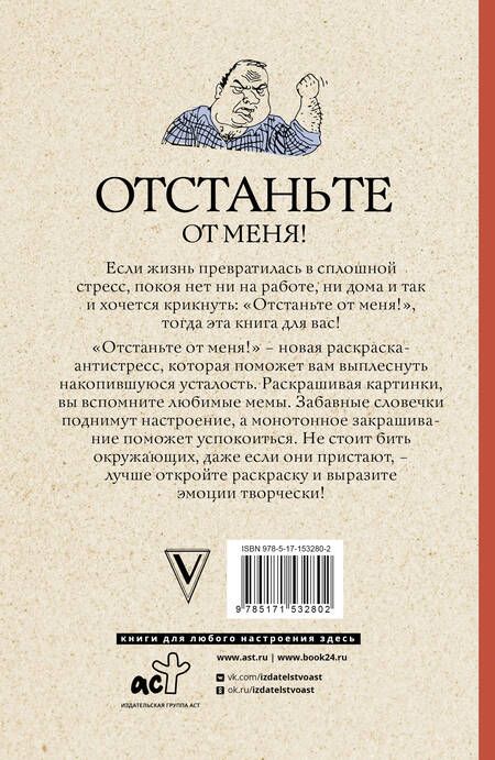 Фотография книги "Мэйси: Отстаньте от меня! Раскраски антистресс"