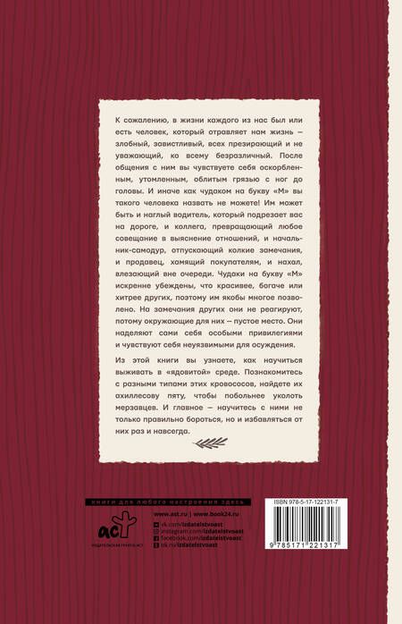 Фотография книги "Мэйси: Уж послать так послать. Искусство общения с чудаками на букву М"