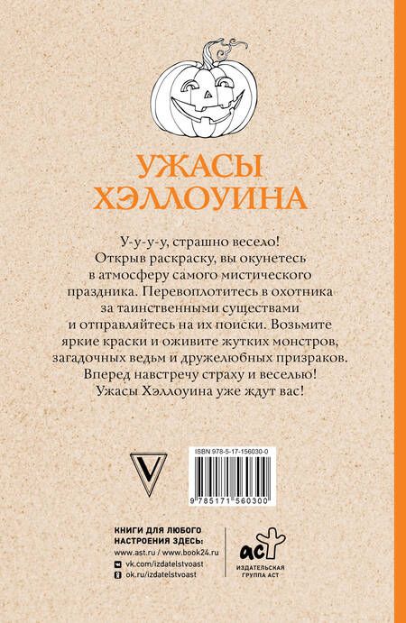 Фотография книги "Мэйси: Ужасы Хэллоуина"