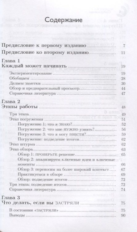 Фотография книги "Мэйсон, Бёртон, Стэйси: Математика – это просто 2.0. Думай математически"
