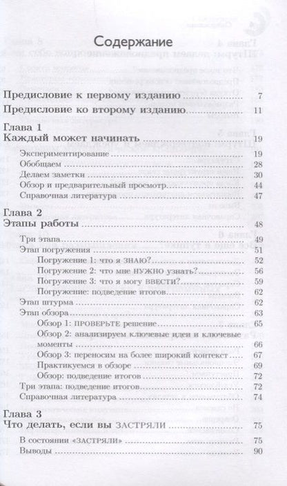 Фотография книги "Мэйсон, Бёртон, Стэйси: Математика – это просто 2.0. Думай математически"