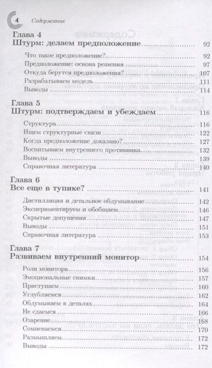 Фотография книги "Мэйсон, Бёртон, Стэйси: Математика – это просто 2.0. Думай математически"