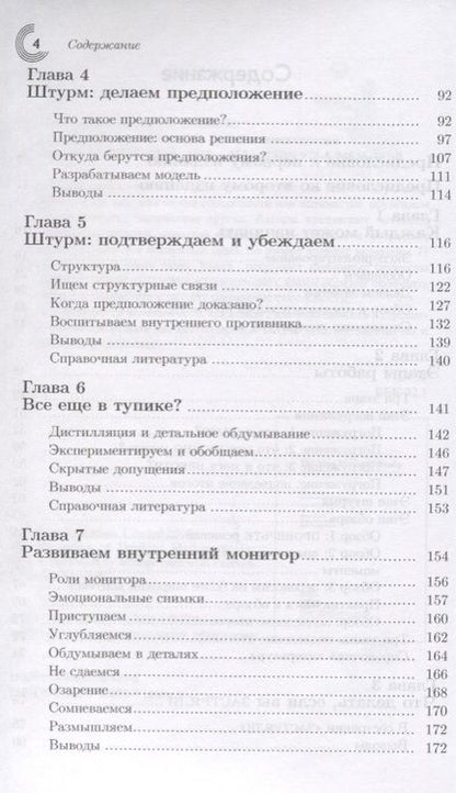 Фотография книги "Мэйсон, Бёртон, Стэйси: Математика – это просто 2.0. Думай математически"